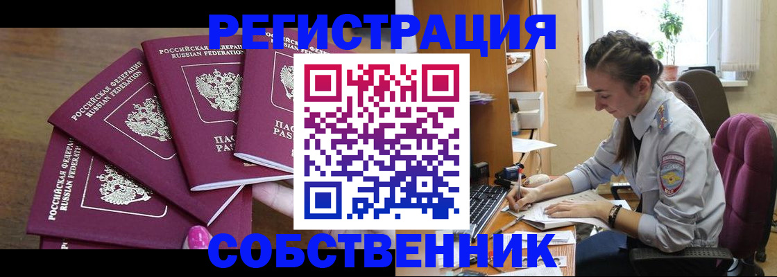 временная регистрация поиск в Барабинске