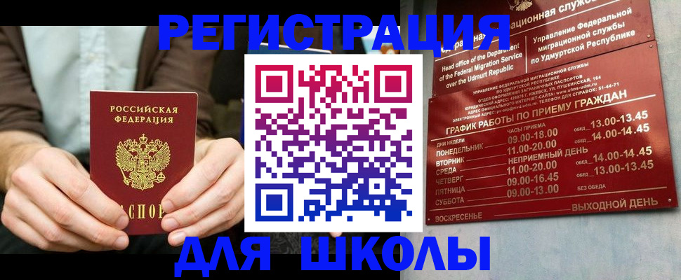 прописка 2025 в Барабинске