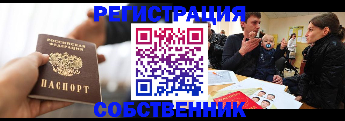 прописка штамп в Барабинске