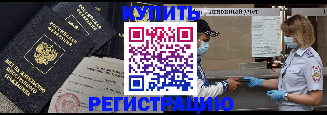 прописка иностранных граждан в Барабинске