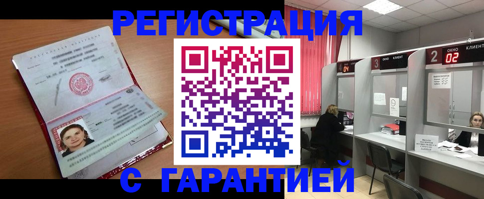 прописка паспорт в Барабинске