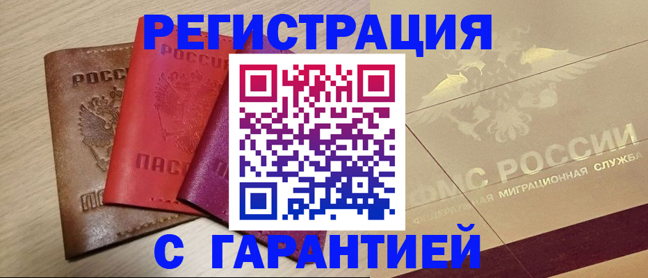 временная регистрация 2025 в Барабинске
