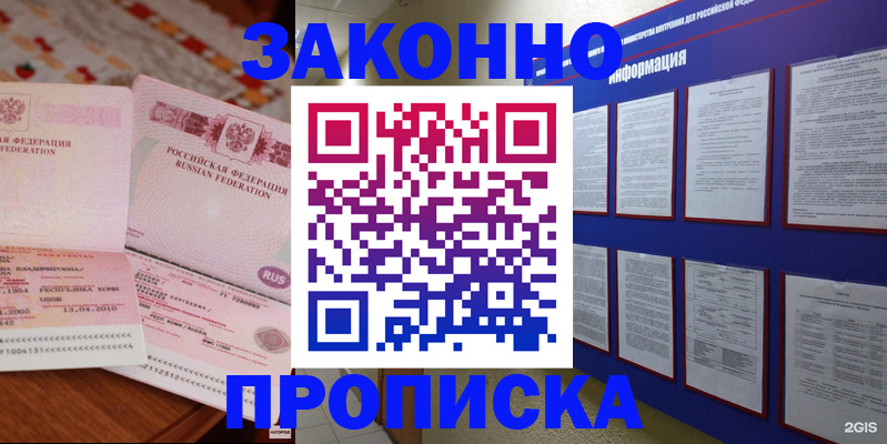 прописка для работы в Барабинске