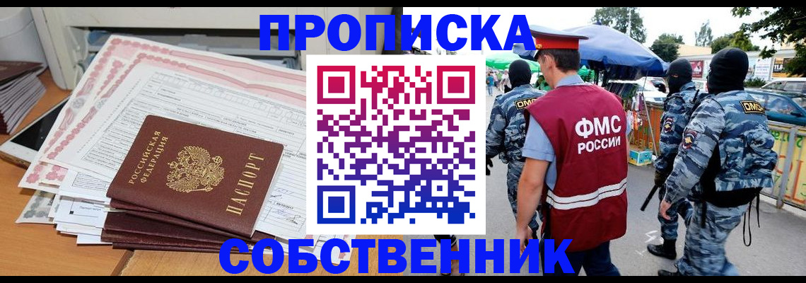 пропишу в квартире в Барабинске