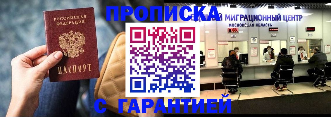 прописка поиск в Барабинске
