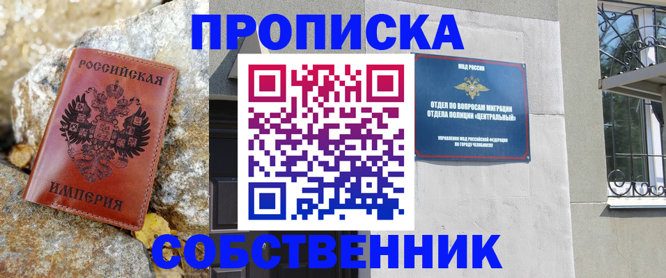 временная регистрация недорого в Барабинске