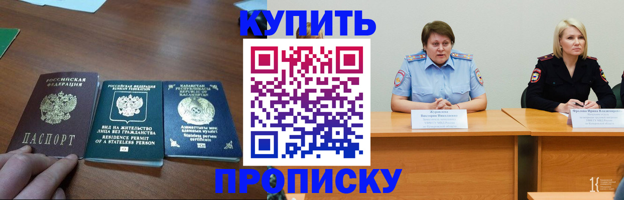 временная регистрация законно в Барабинске