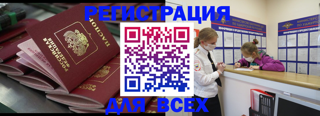 купить прописку в Барабинске