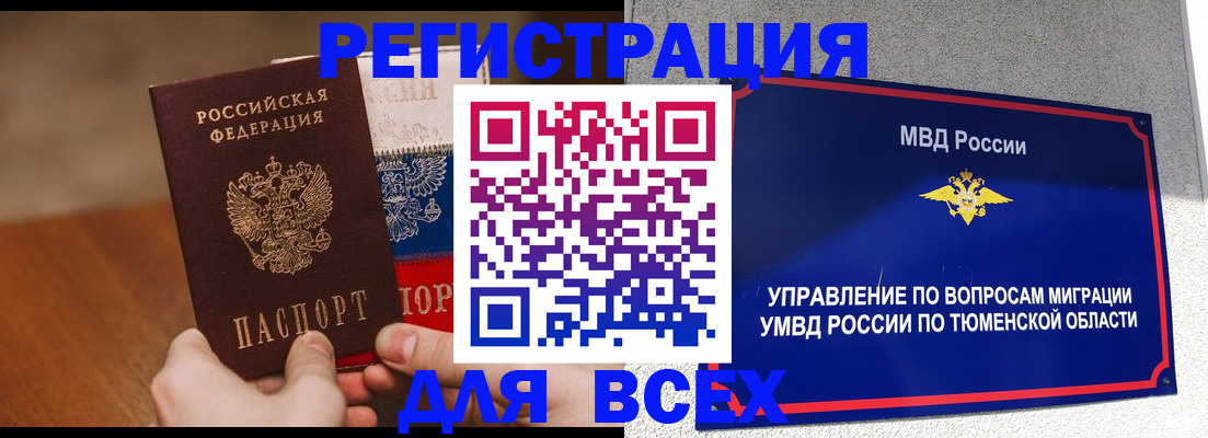 временная регистрация недорого в Барабинске